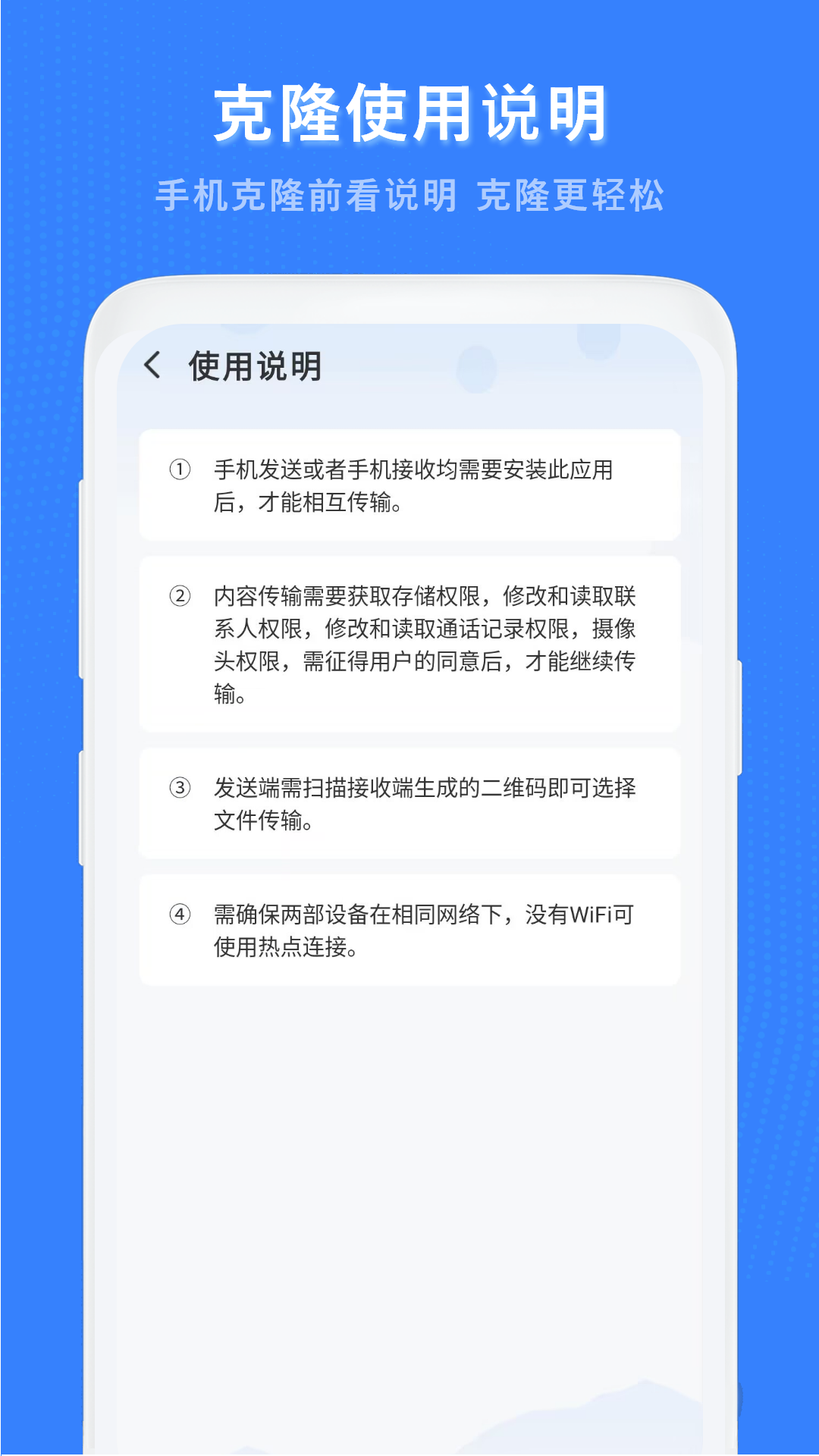 换机克隆助手 14.2.0 安卓版 3
