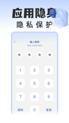 应用隐藏空间 1.0.3 安卓版 2