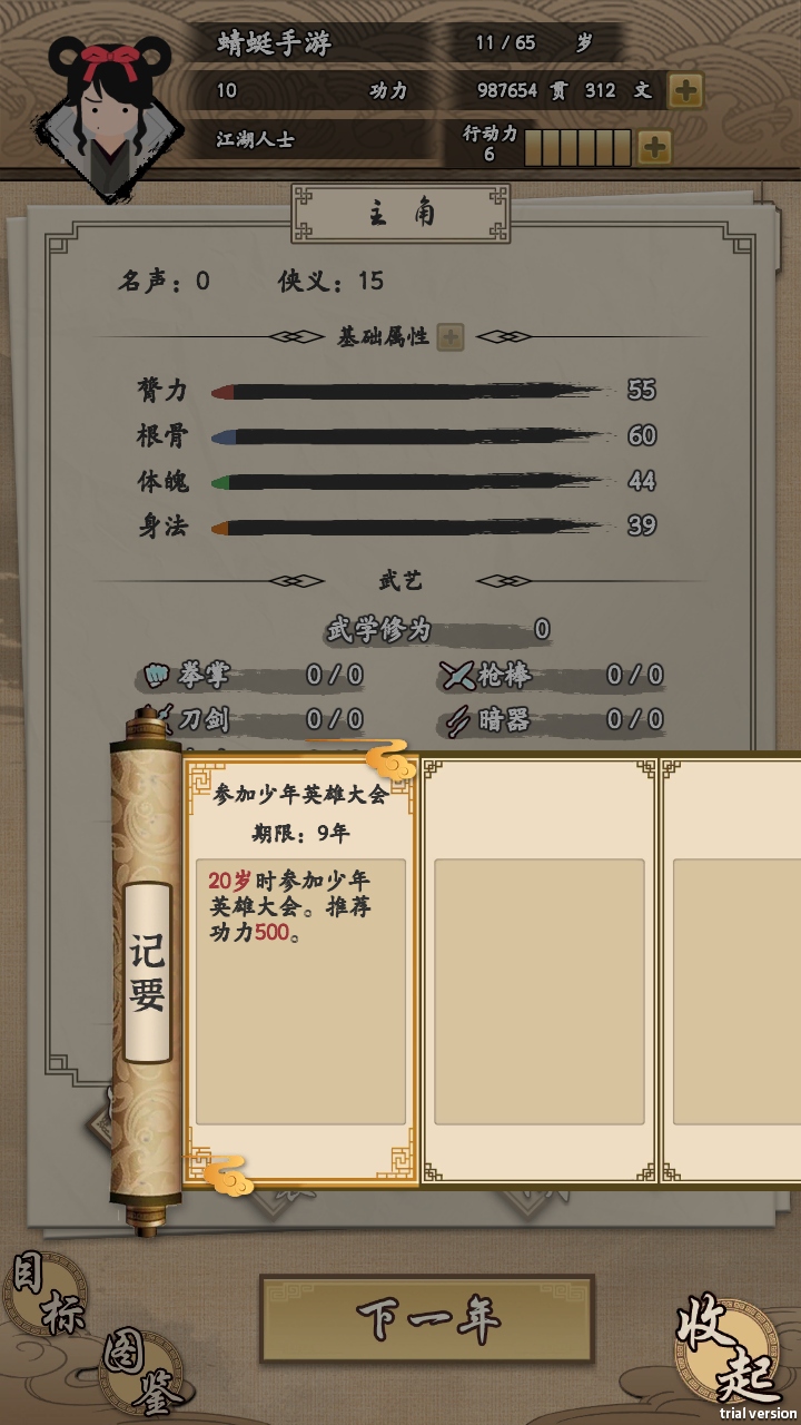 我的武侠梦无广告版 1.0.1 免广告版 2