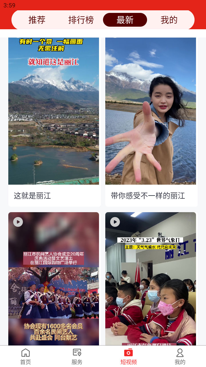丽江融媒 1.8.0 安卓版 4