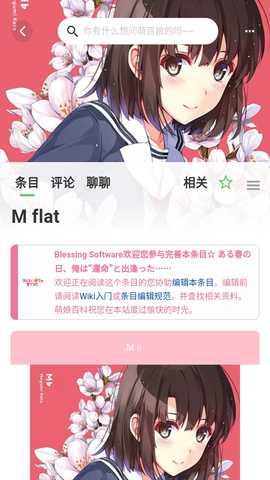 萌娘百科wiki 3.9.4-2272 (250731) 安卓版 4