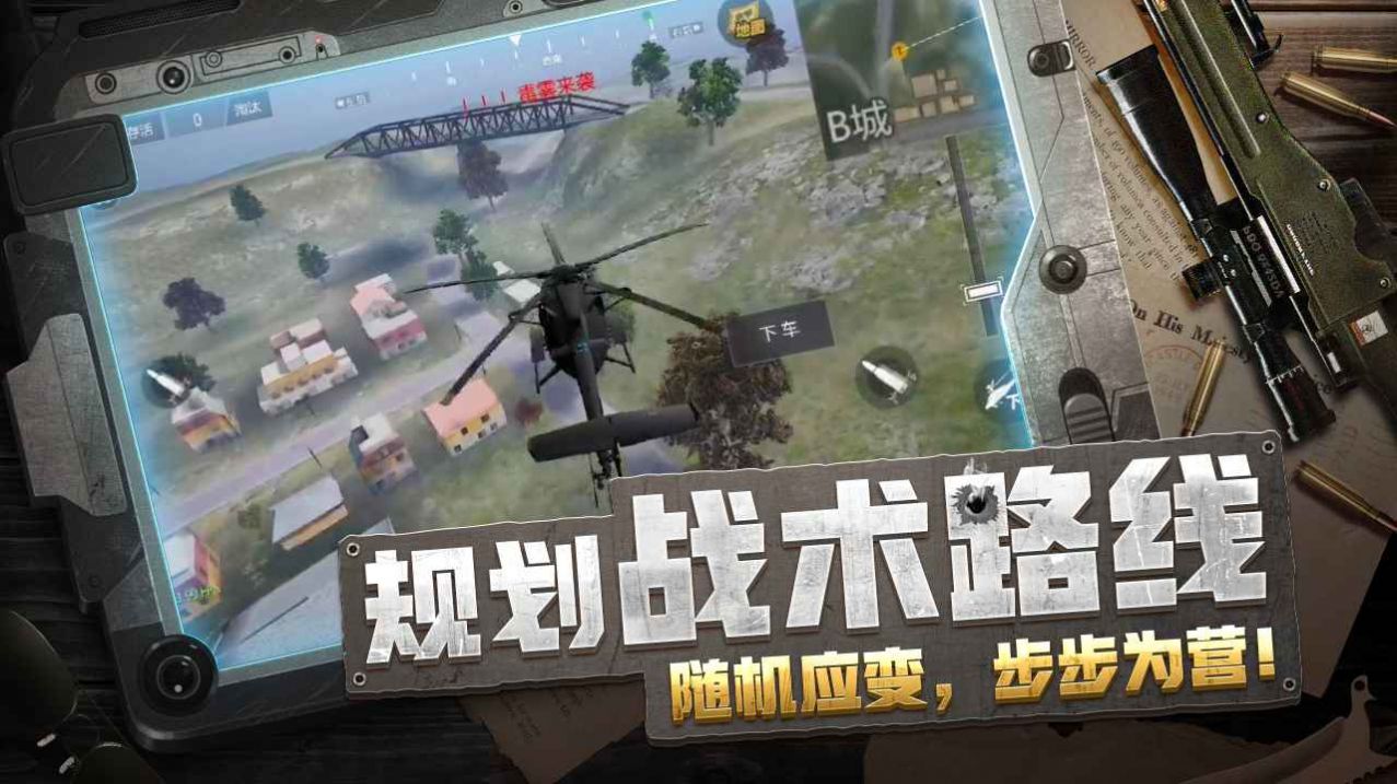 放逐游戏大逃杀 3.0 安卓版 4