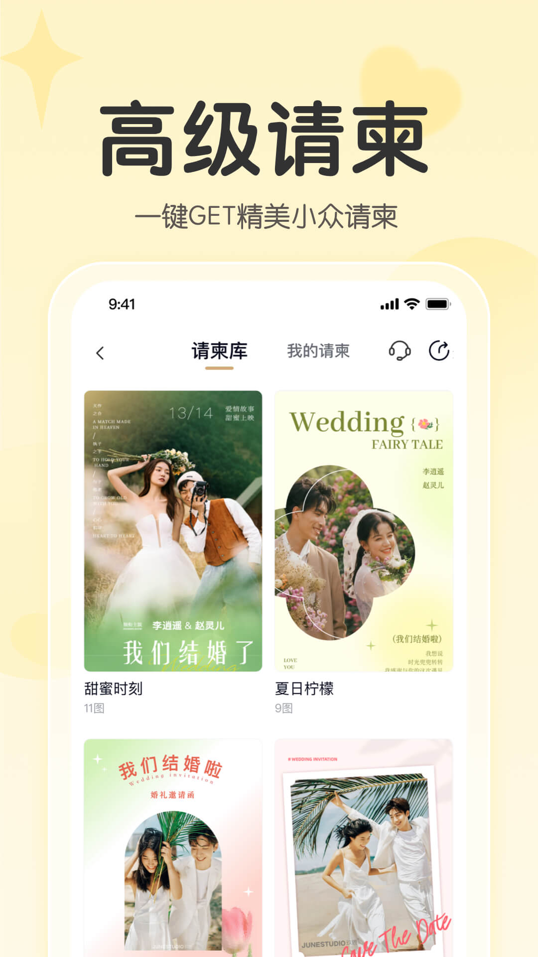 找我婚礼 7.2.4 安卓版 1