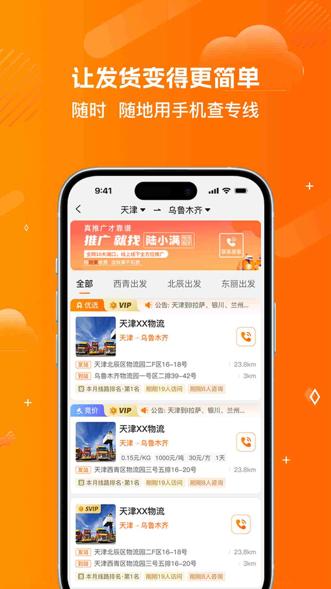 陆小满I物流助手 4.4.1 安卓版 1