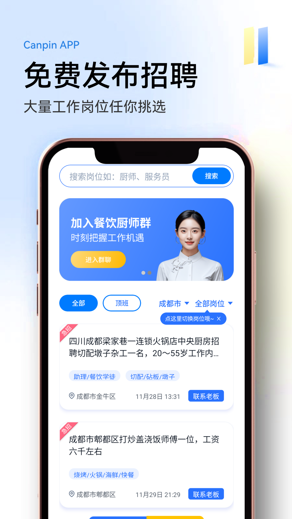 餐聘网 1.2.0 安卓版 1