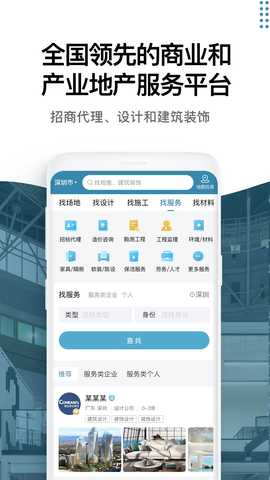 17度办公室商铺租赁装修网 3.1.30 安卓版 3