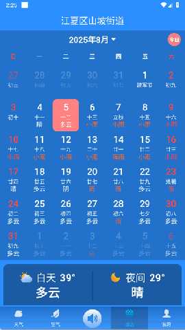 听准天气 1.0.0.c 安卓版 3