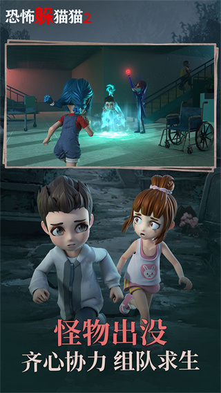 恐怖躲猫猫2免广告 2.4.9 免费版 1