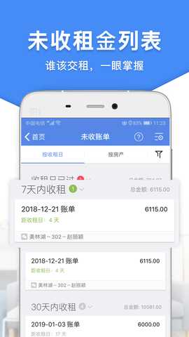 房东利器 10.3.1 安卓版 2