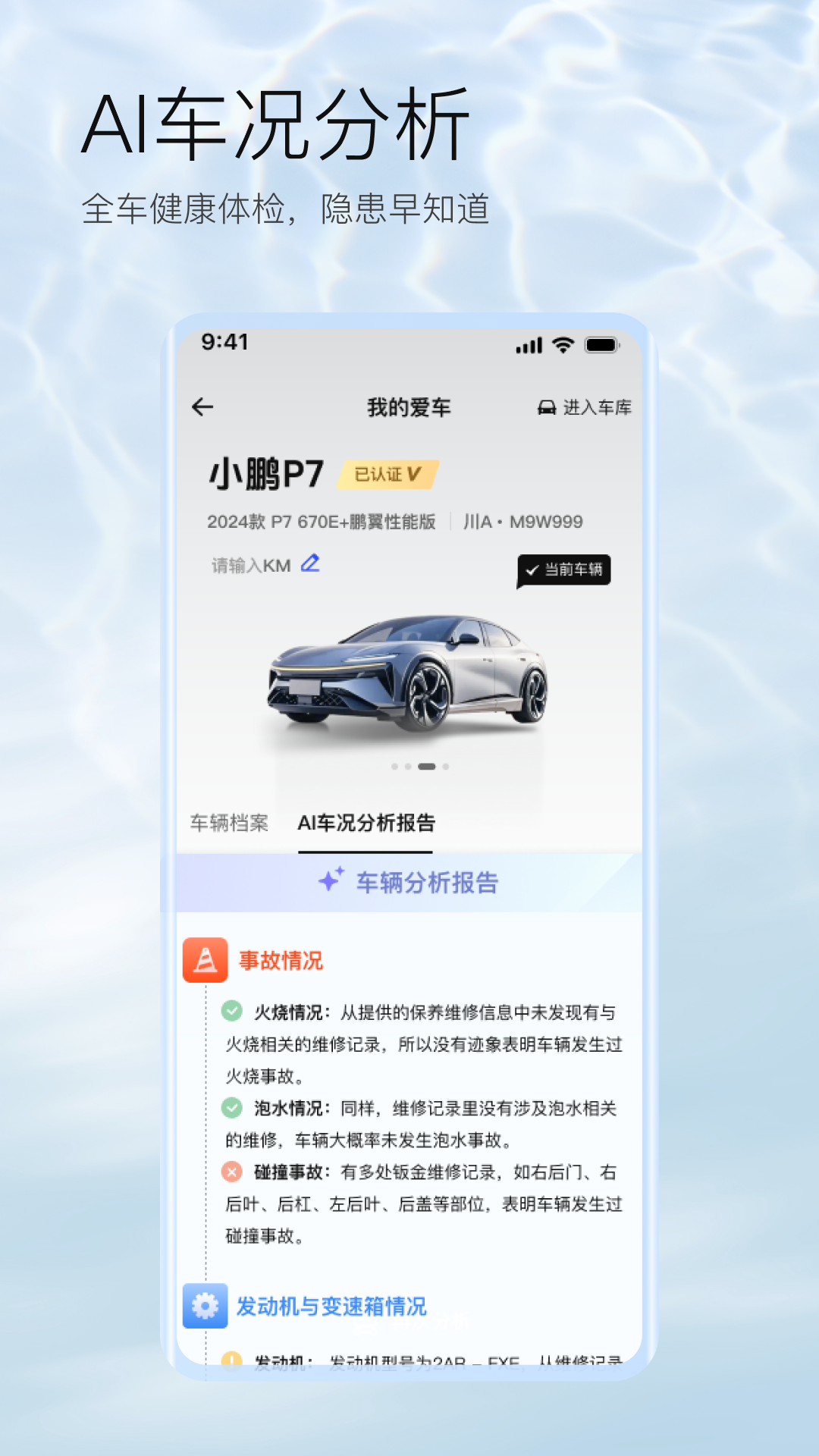 AI车管家 1.2.1 安卓版 3