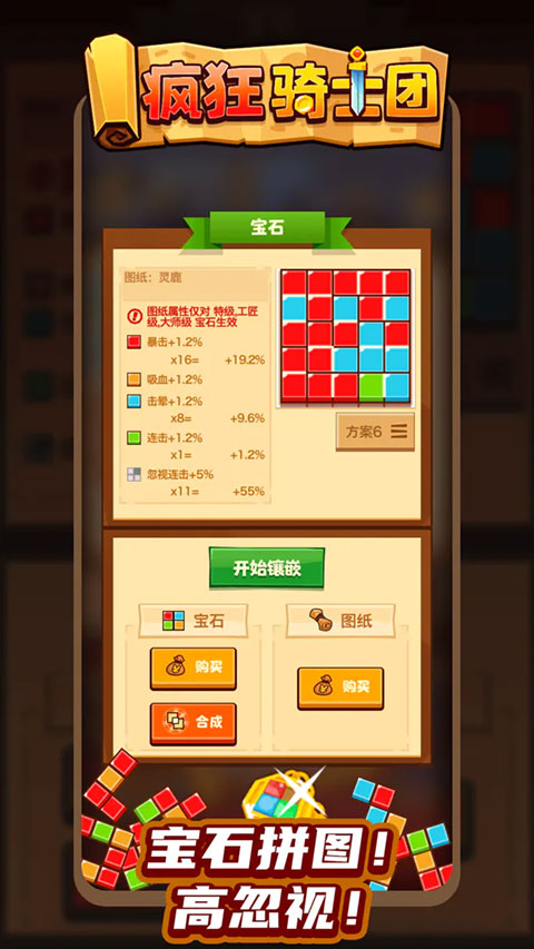 疯狂骑士团 1.0.7 安卓版 3
