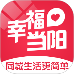 幸福当阳