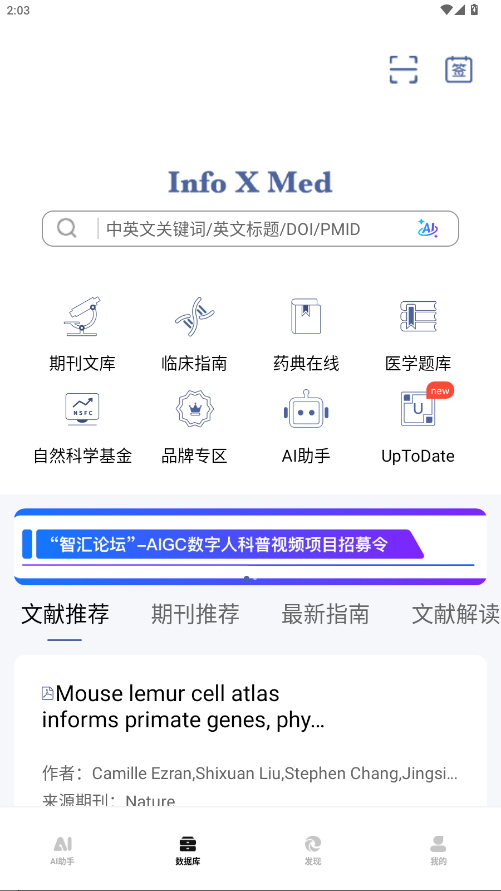 Info X Med 5.2.23 最新版 0