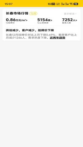 雄鸡找房 0.0.9 安卓版 3