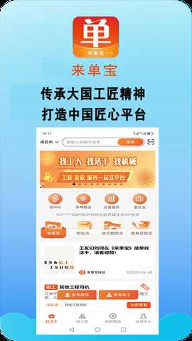 来单宝 9.0.4 安卓版 1