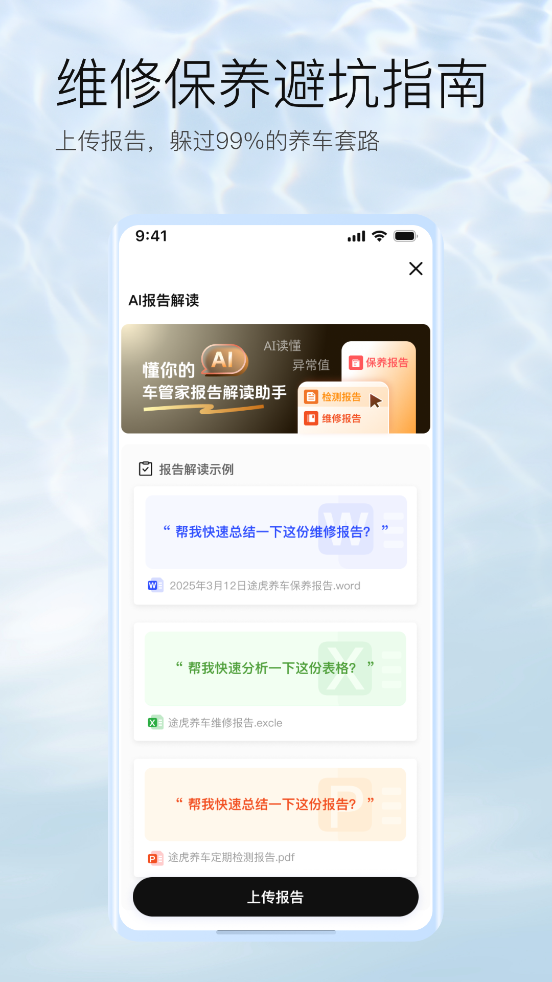 AI车管家 1.2.1 安卓版 4