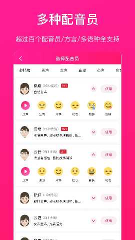 配音大师 1.1.9 安卓版 1