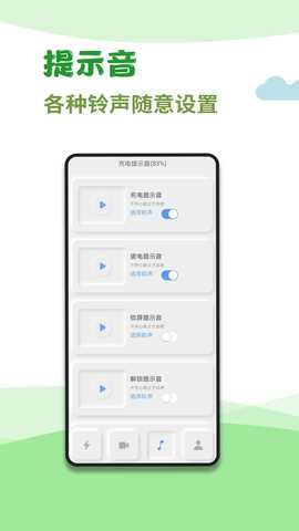 充电秀 2.0.1 安卓版 3