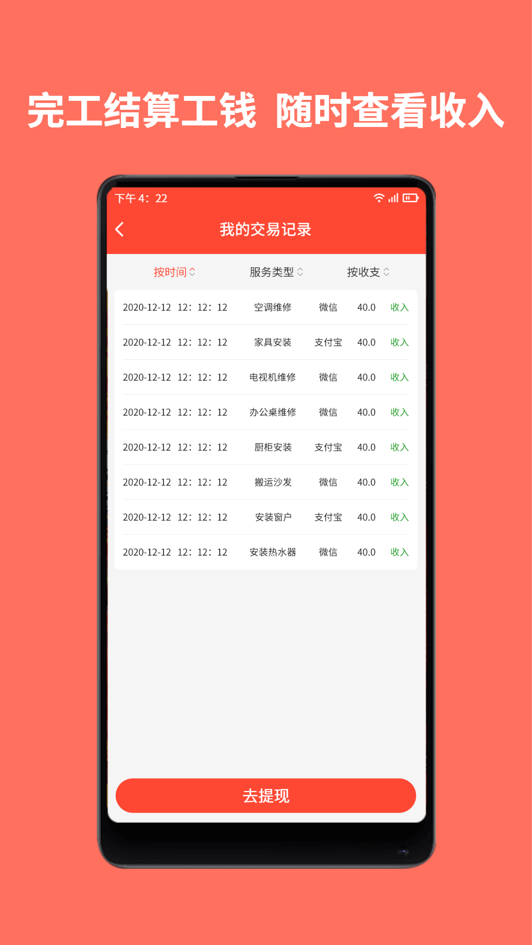 师傅到家师傅端 1.3.1 安卓版 4