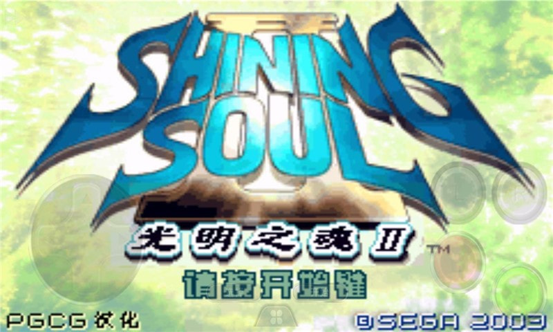 光明之魂2中文版gba 1.6.2 官方版 3