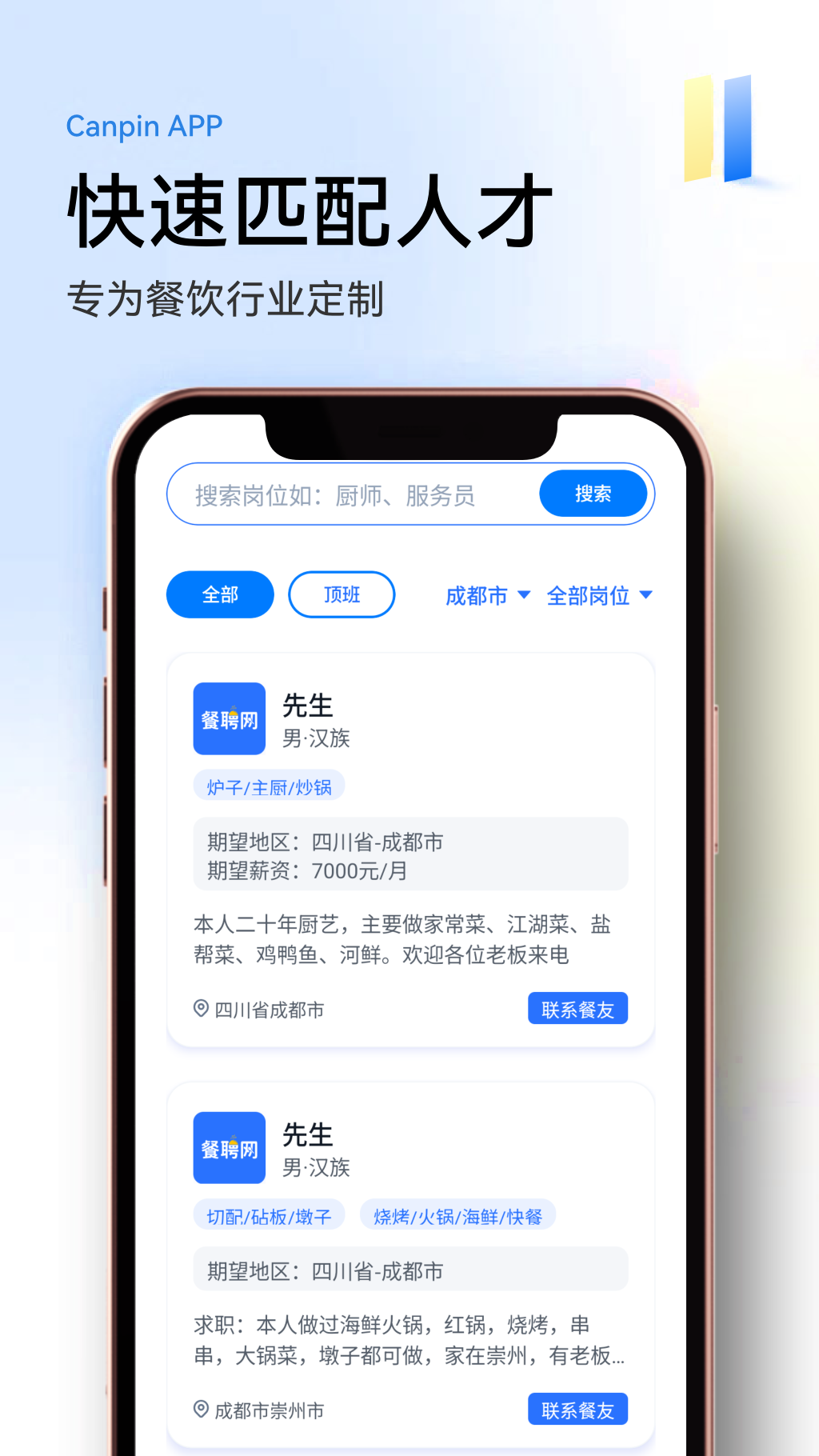 餐聘网 1.2.0 安卓版 2
