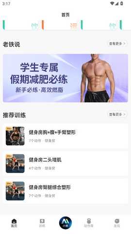 开练健身 6.0.7 安卓版 3