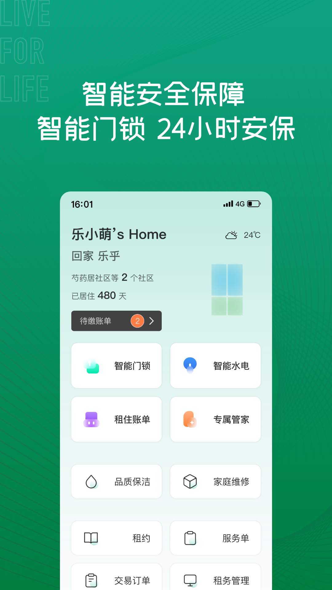 乐乎公寓 7.8.5 安卓版 2