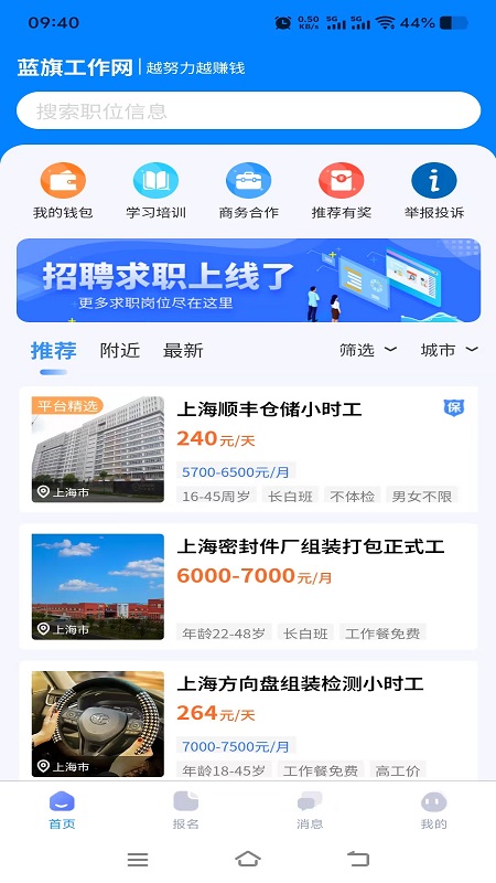 蓝旗工作 1.0.1 安卓版 4