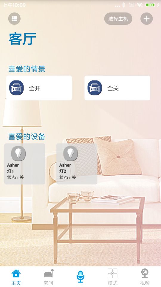 新生智能家居控制系统 1.4.4 安卓版 1