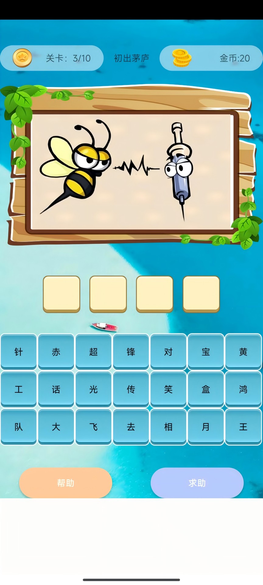 妙趣猜猜乐 1.0 安卓版 3