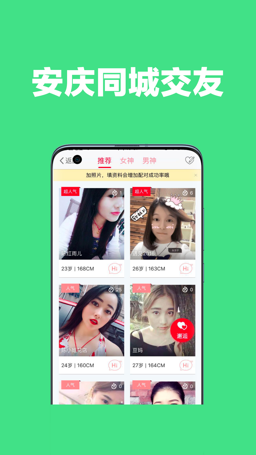 安庆论坛 6.3.2 安卓版 2