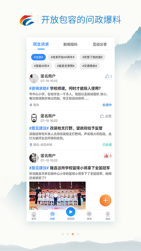 我是隆昌 3.4.0 安卓版 2
