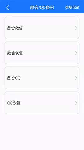 手机备份恢复 8.3 安卓版 3