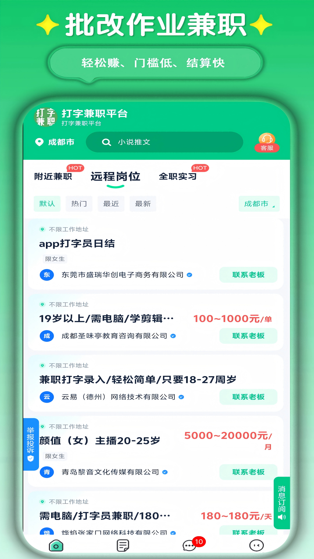 打字兼职平台 4.3.0 安卓版 1