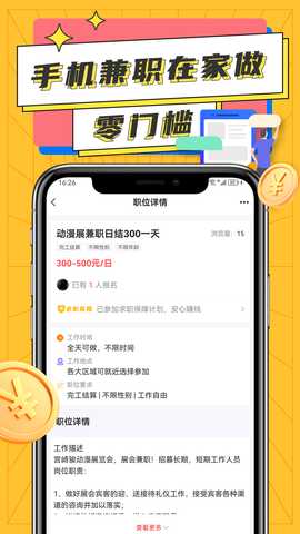 兼职宝宝 1.2.2 安卓版 1