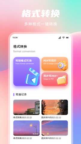 换机手机搬家 1.5 安卓版 1