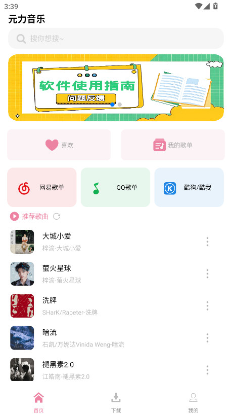 元力音乐纯净版 1.5.5 去广告版 3