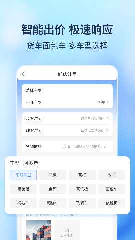货拼拼 1.7.0 安卓版 1