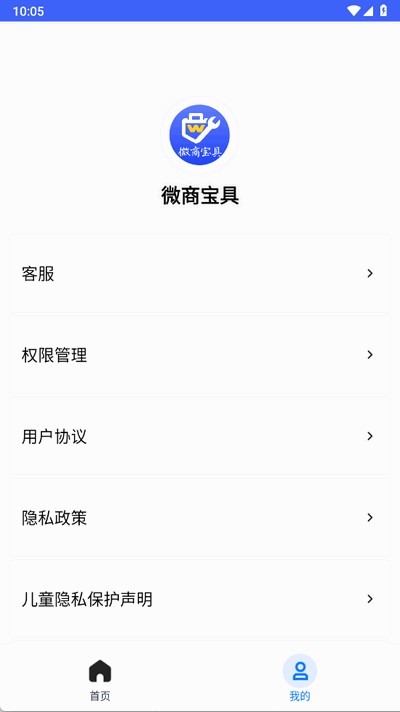 微商宝具 1.0.0 安卓版 1