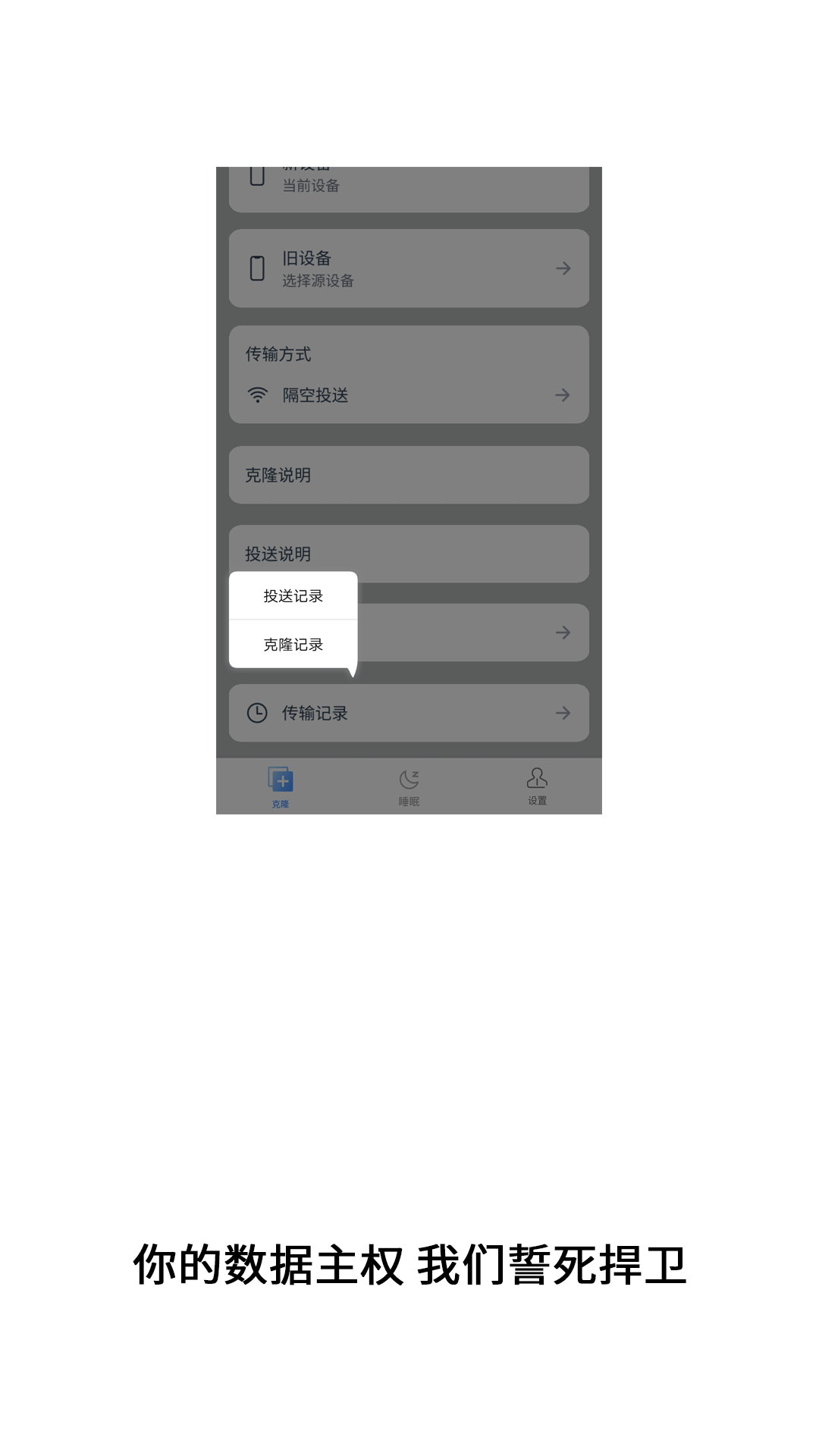 克隆数据传输 6.0 安卓版 2