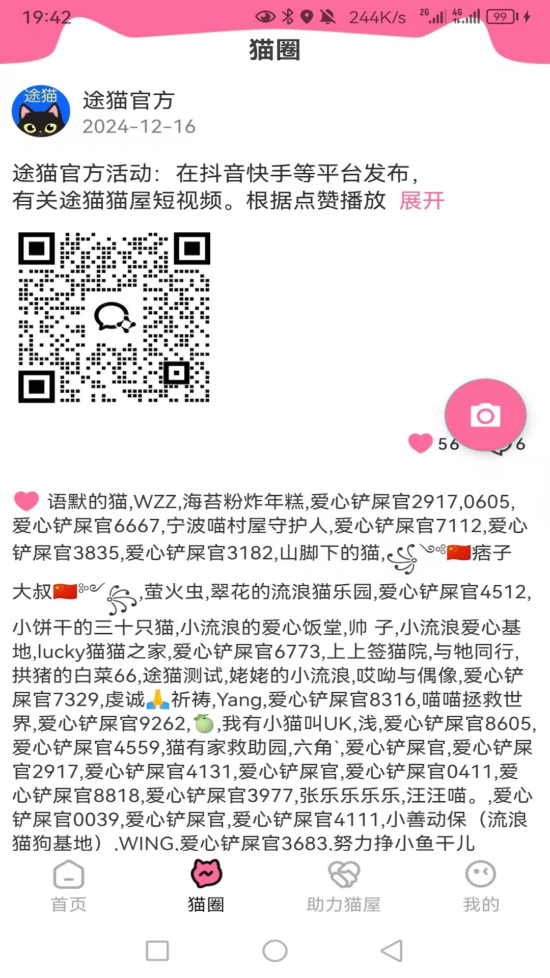 途猫 1.6.5 安卓版 2