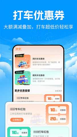 出行优惠券 1.0.4 安卓版 1