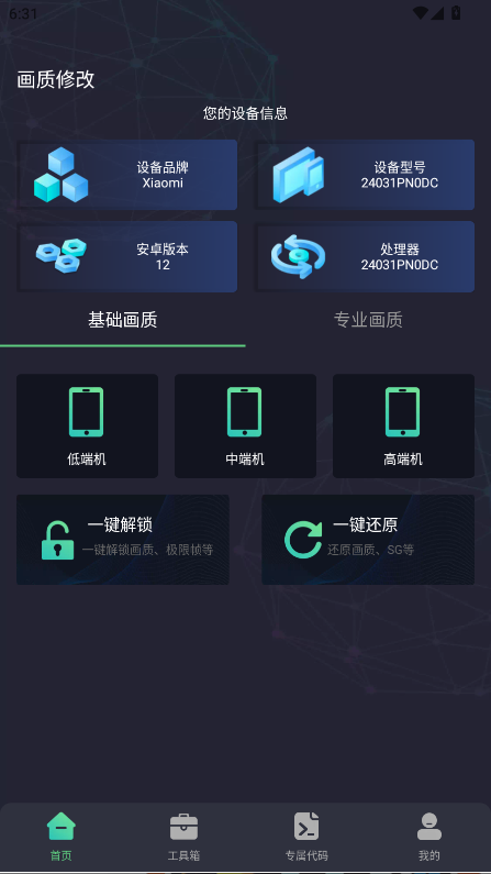 亡灵画质大师 v2.0.3 最新版 1