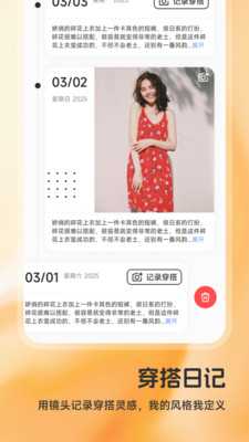 伊人穿搭 1.1 安卓版 1