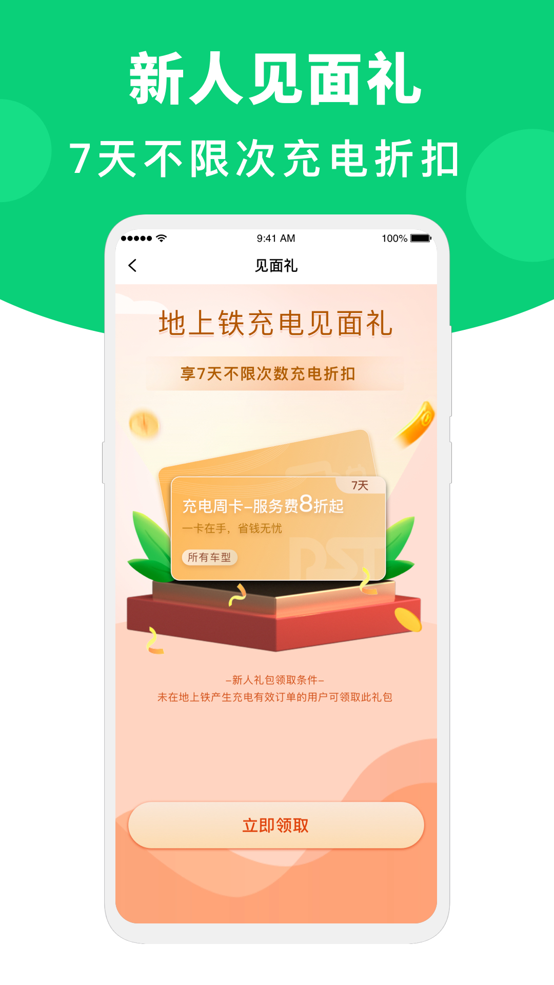 地上铁 6.39.2 安卓版 4