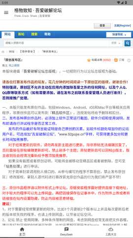 吾爱破解 3.1.1 官方版 3