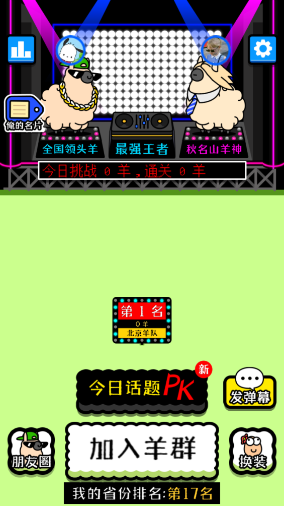 羊了个羊 1.0 安卓版 1