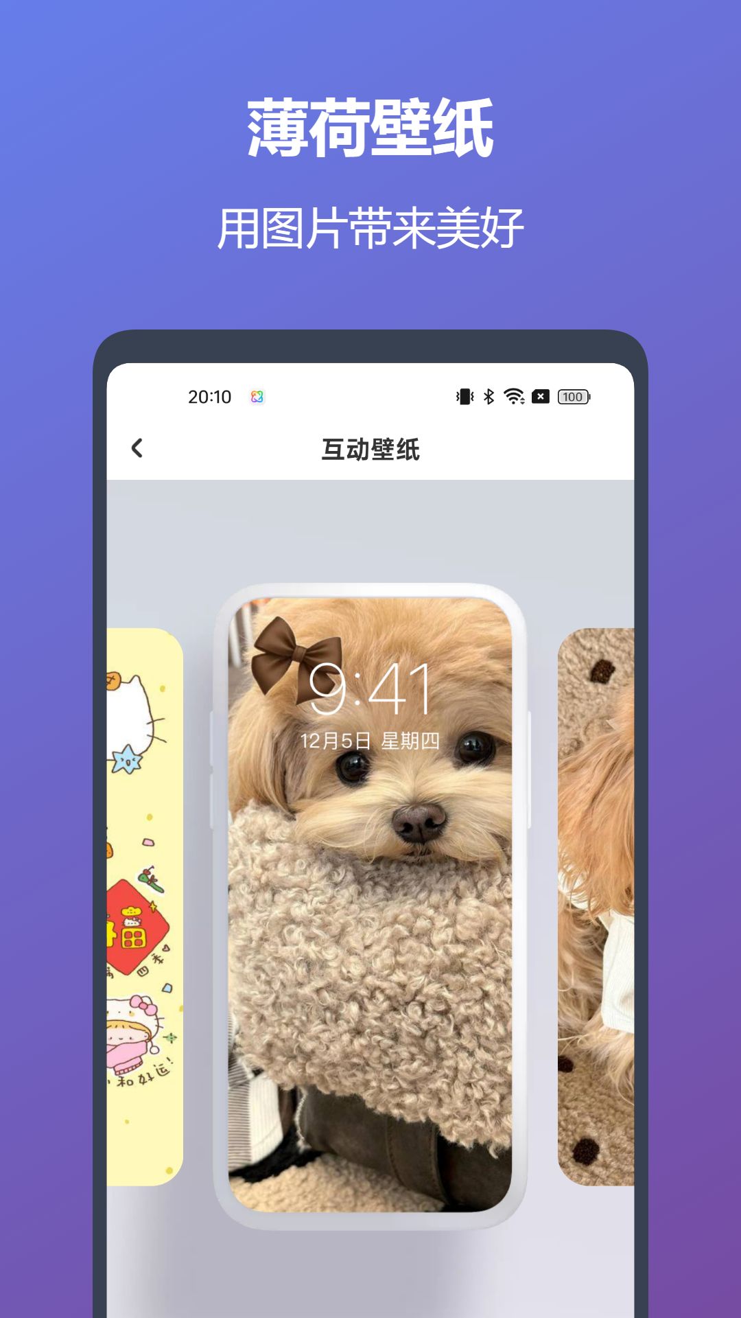 薄荷壁纸 1.8.2 安卓版 2