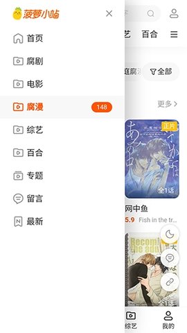 菠萝小站 1.0 最新版 3