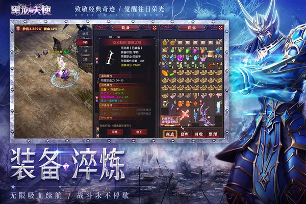 黑龙与天使 1.1.585 安卓版 3